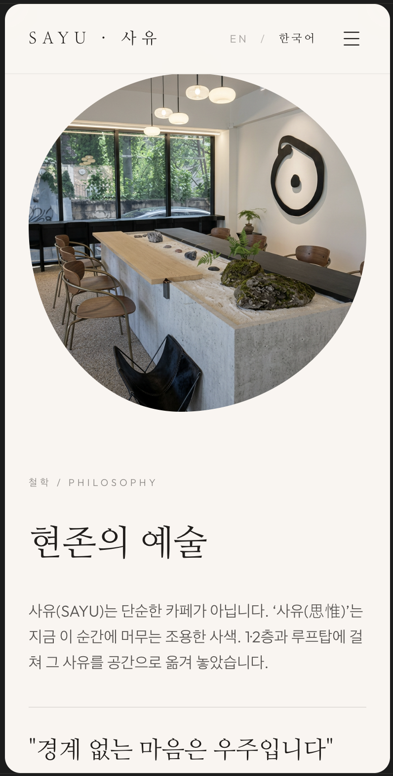 Philosophy — the art of being present, told through the interior of the cafe.