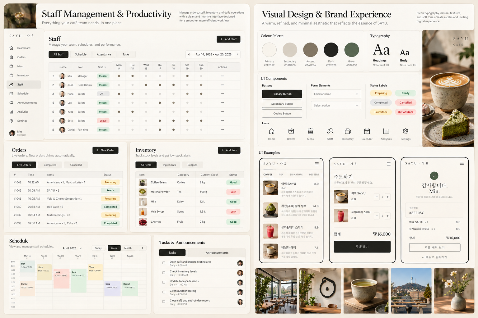 The system underneath — warm neutrals, Noto Serif KR and Noto Sans KR, order status labels, and the back-of-house panels for staff, inventory and schedule.