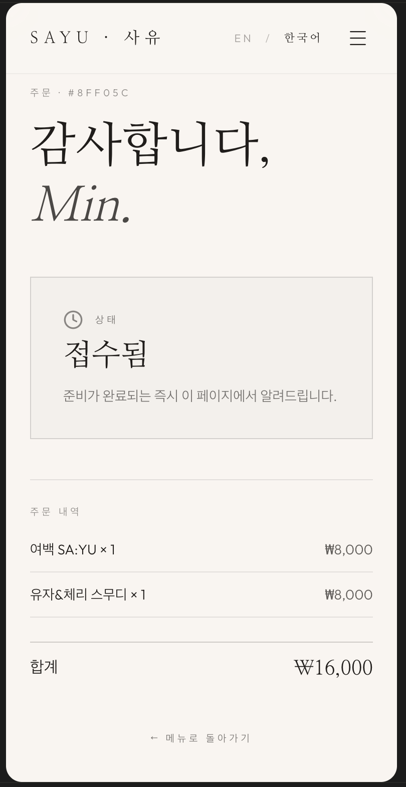 Confirmation — live order status that updates the moment the counter marks it ready.