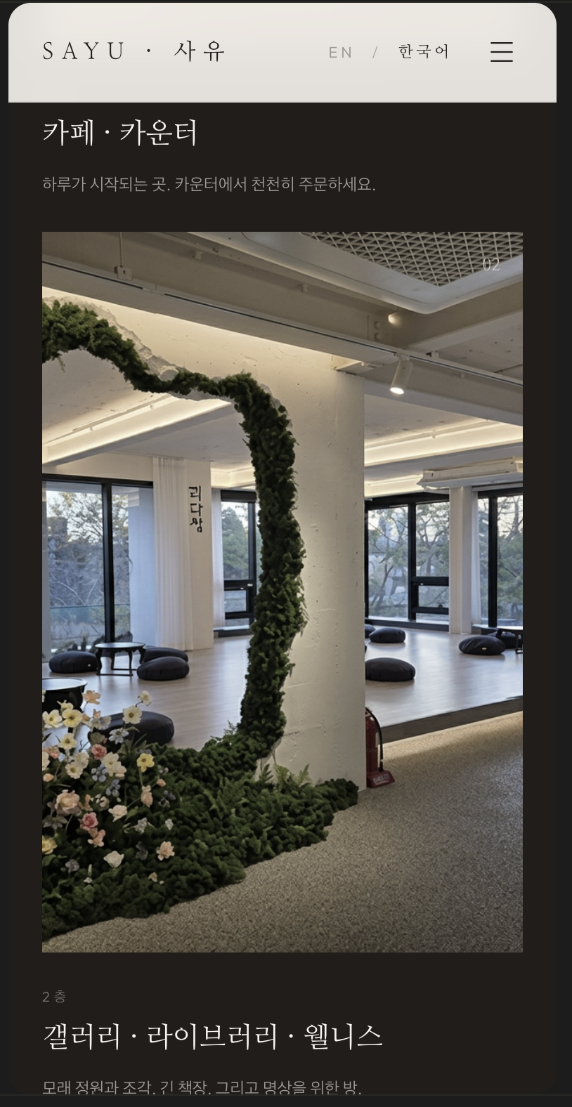 2F — gallery, library and wellness room with a moss-framed meditation space.
