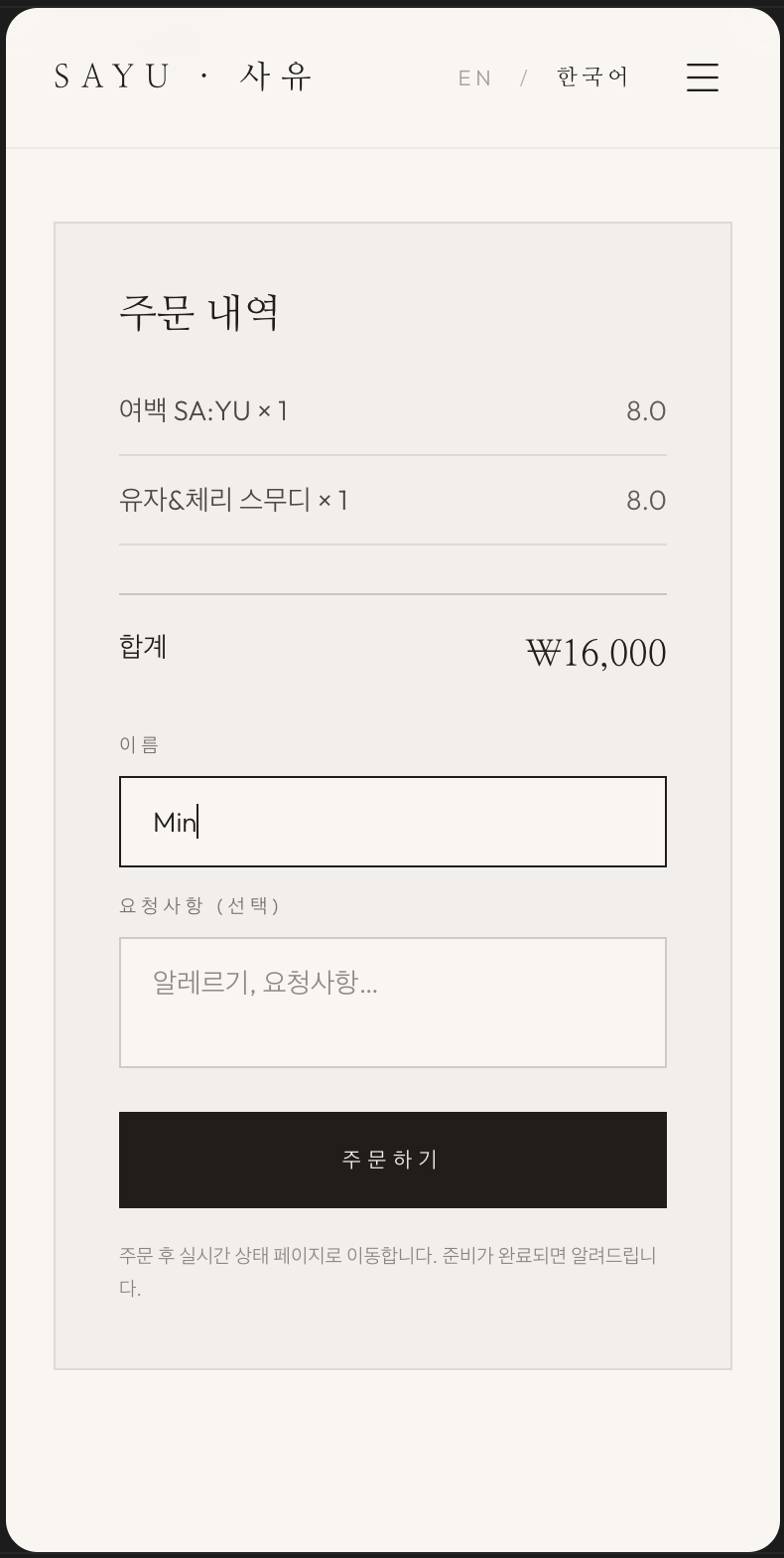 Checkout — order summary, guest name and optional requests.